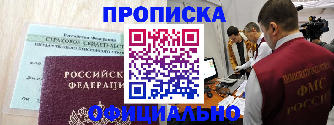 временная регистрация законно в Армянске