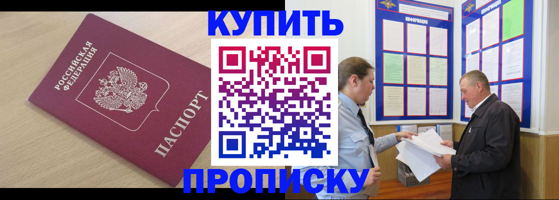 временная регистрация недорого в Армянске