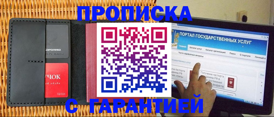 временная регистрация законно в Армянске