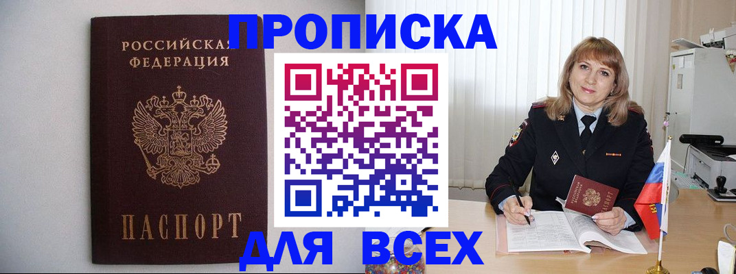 прописка паспорт в Армянске