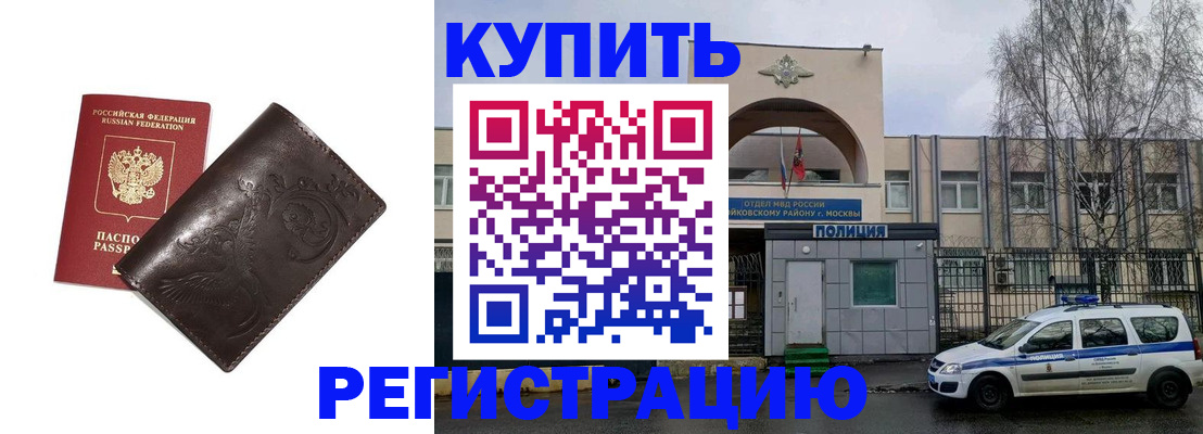 временная регистрация законно в Армянске