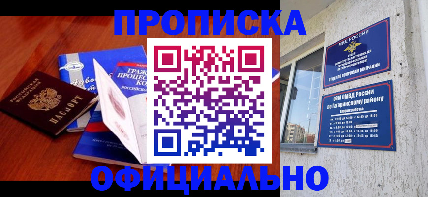 временная регистрация в Армянске