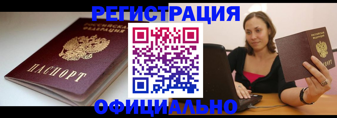 временная регистрация адрес в Армянске