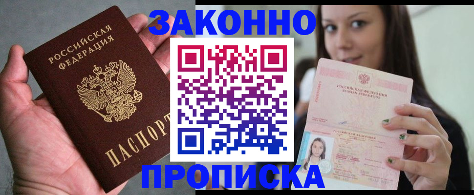 временная регистрация законно в Армянске