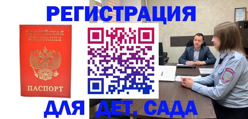 временная регистрация законно в Армянске