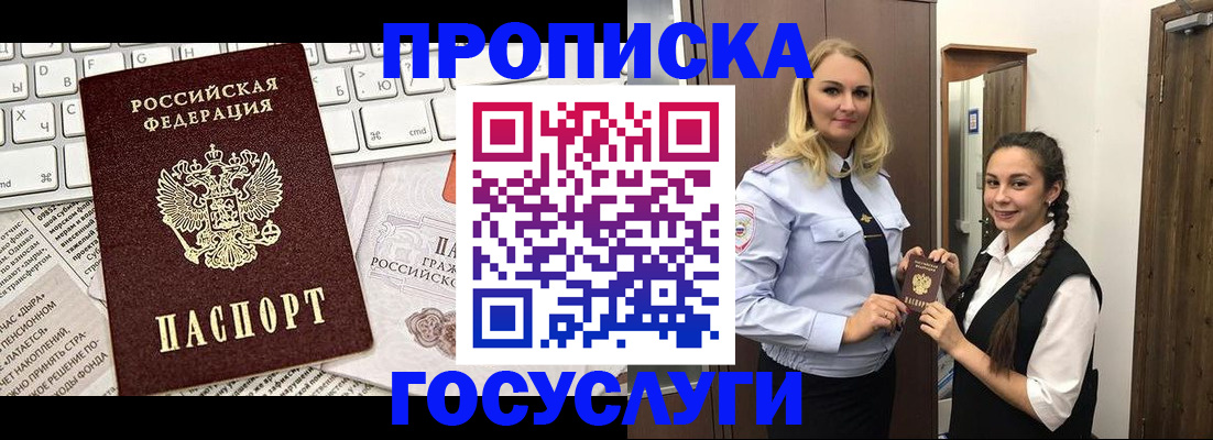 временная регистрация для школы в Армянске